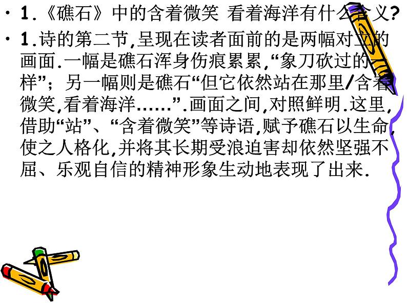 人教部编版九年级语文名著导读《艾青诗选》课件02