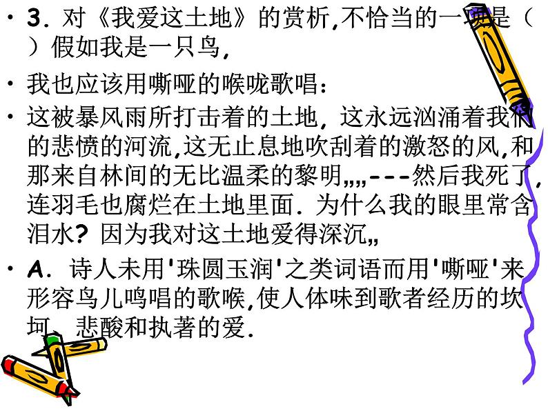 人教部编版九年级语文名著导读《艾青诗选》课件07