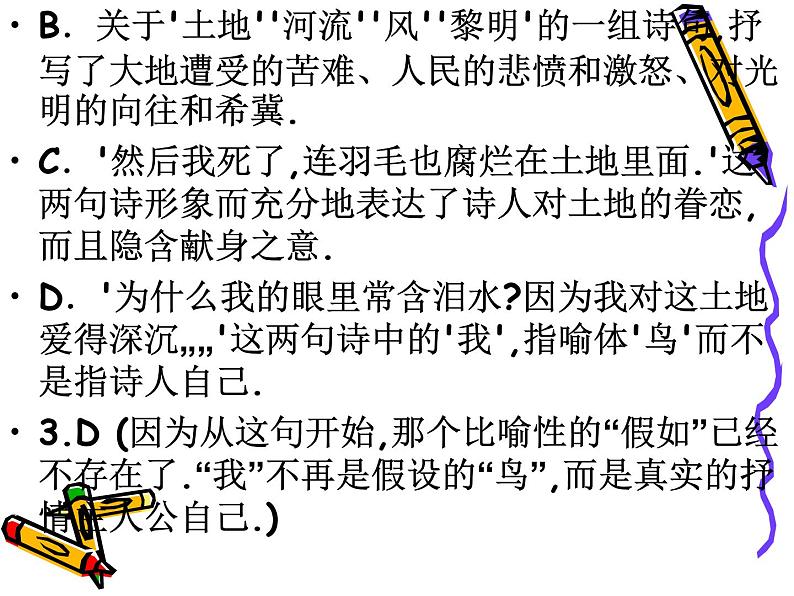 人教部编版九年级语文名著导读《艾青诗选》课件08