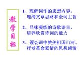 《沁园春·雪》优质课件1 (1)