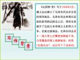 九年级上册《沁园春·雪》 课件