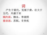 九年级上册《沁园春·雪》 课件