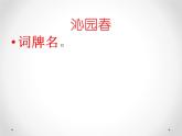 九年级上册《沁园春·雪》 课件