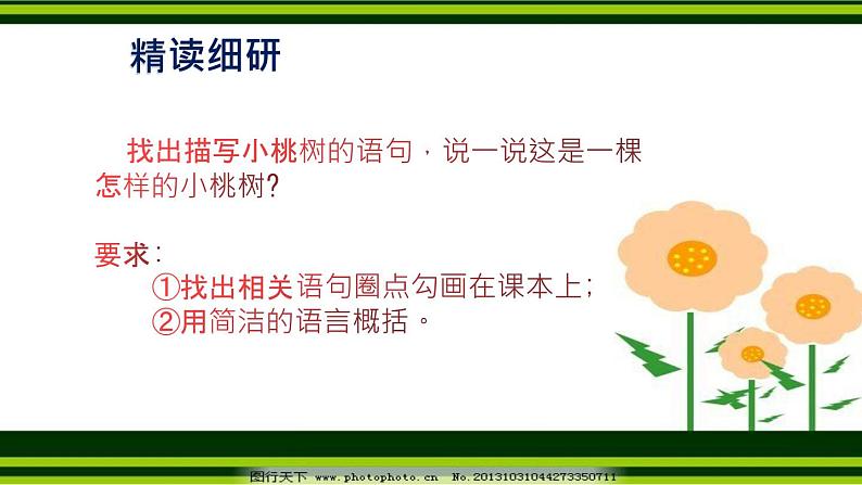 人教版七年级下语文19 《一棵小桃树 》 PPT精品课件第8页