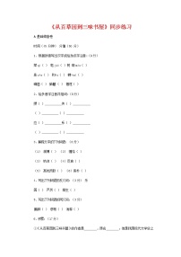 初中语文人教部编版七年级上册9 从百草园到三味书屋课后练习题