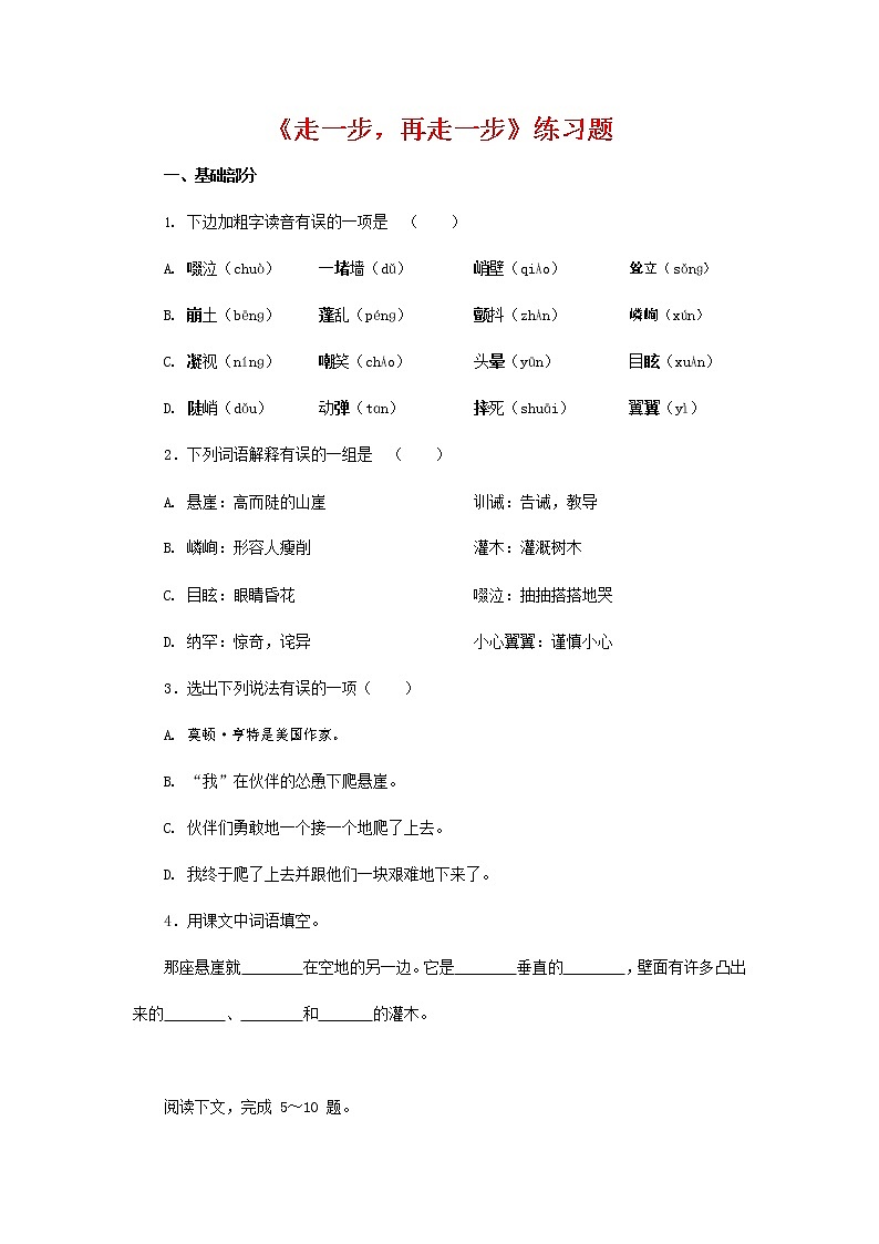人教部编版七年级语文上册 14《走一步，再走一步》同步练习题 (5)01