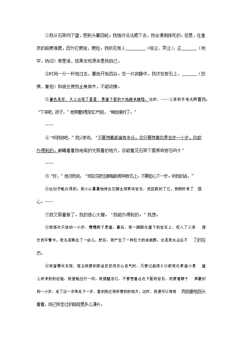 人教部编版七年级语文上册 14《走一步，再走一步》同步练习题 (5)02