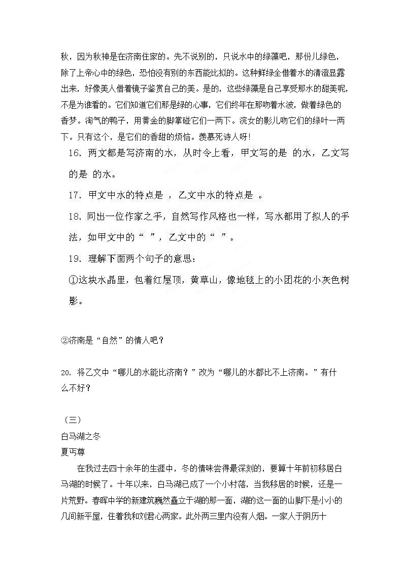 人教部编版七年级语文上册 2《济南的冬天》同步练习题 (6)第3页