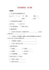 初中语文人教部编版七年级上册4 古代诗歌四首综合与测试习题