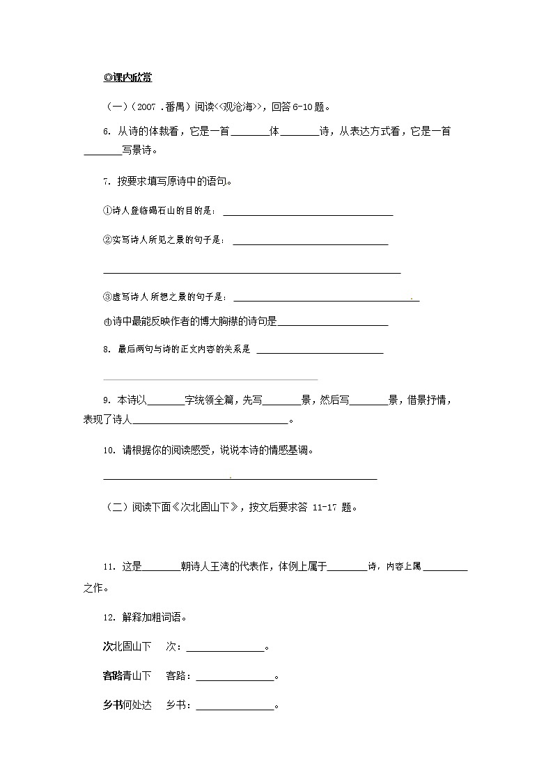 人教部编版七年级语文上册 4《古代诗歌四首》同步练习题 (7)第2页