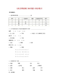 初中语文人教部编版七年级上册第三单元9 从百草园到三味书屋当堂检测题