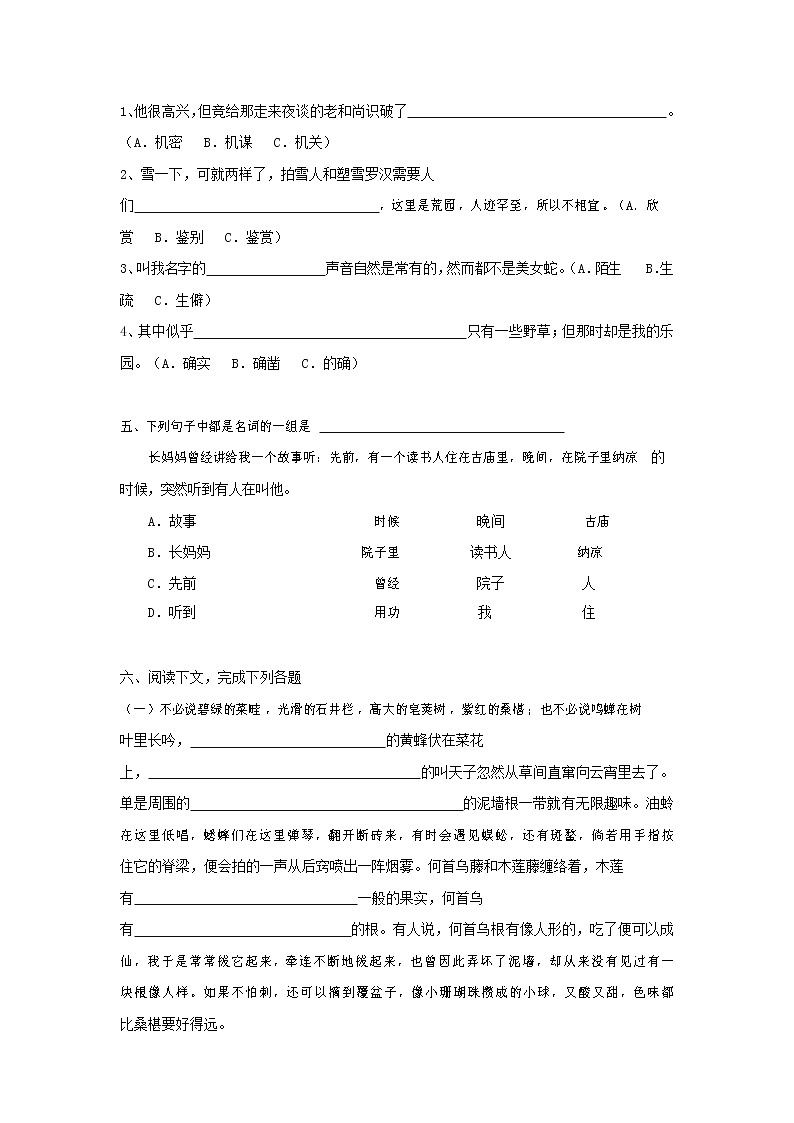 人教部编版七年级语文上册 9《从百草园到三味书屋》同步练习题 (6)第2页