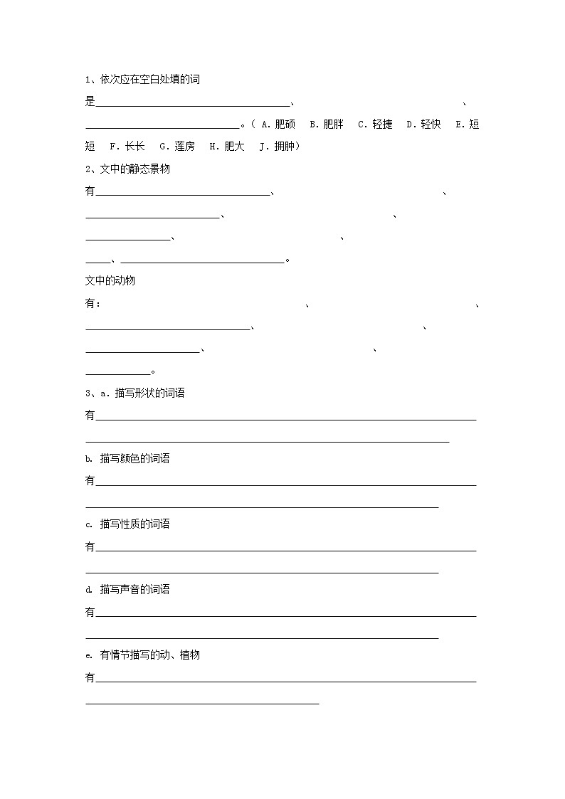 人教部编版七年级语文上册 9《从百草园到三味书屋》同步练习题 (6)第3页