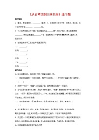 初中语文9 从百草园到三味书屋练习题