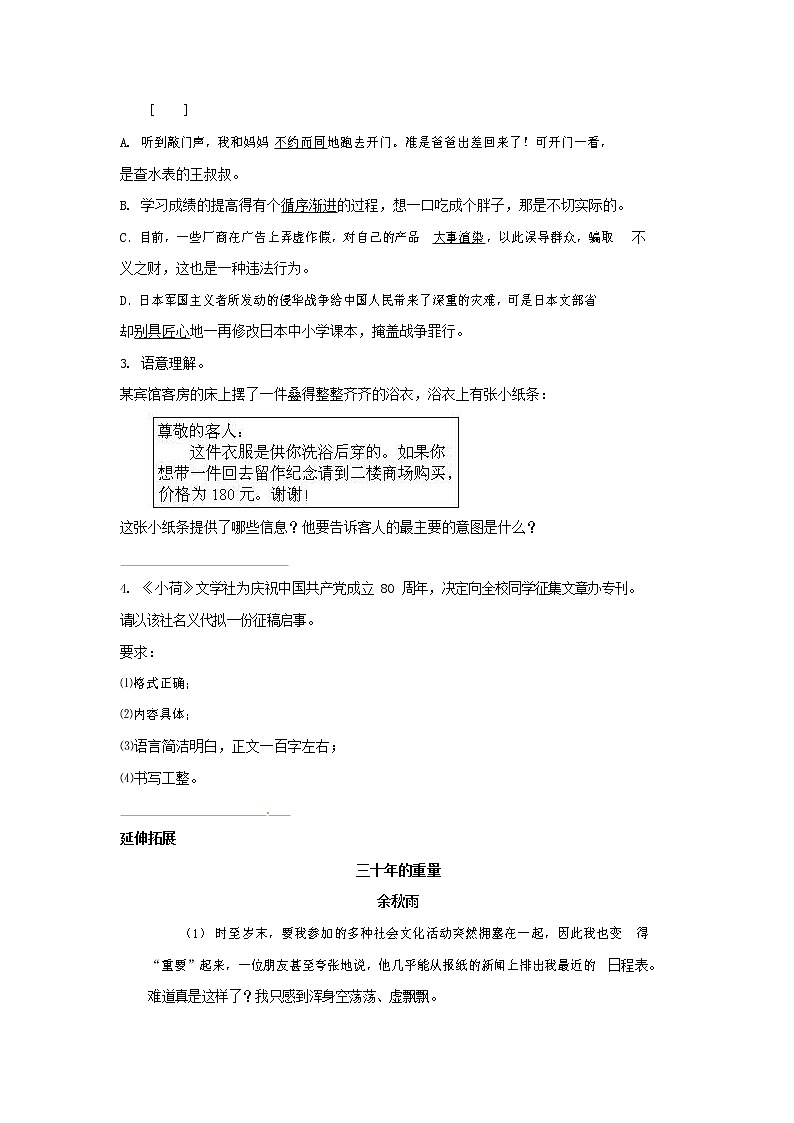 人教部编版七年级语文上册 9《从百草园到三味书屋》同步练习题 (8)第2页