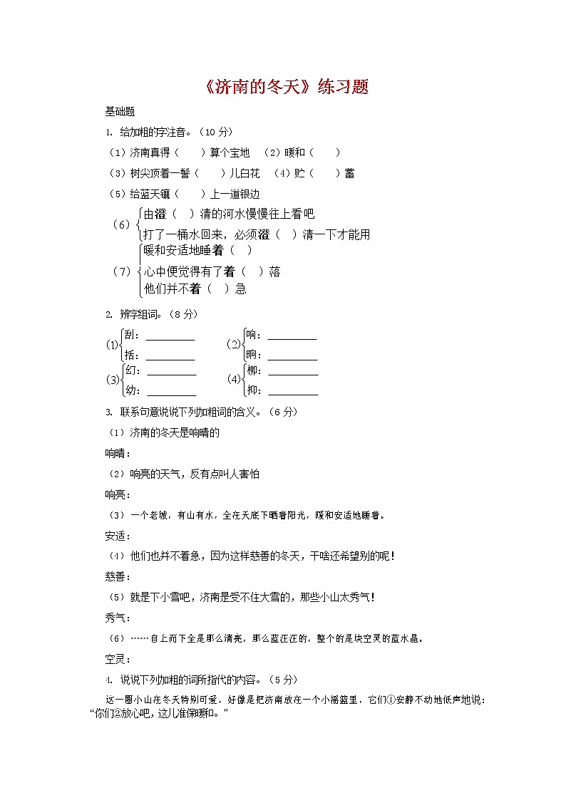 人教部编版七年级语文上册 2《济南的冬天》同步练习题 (2)01