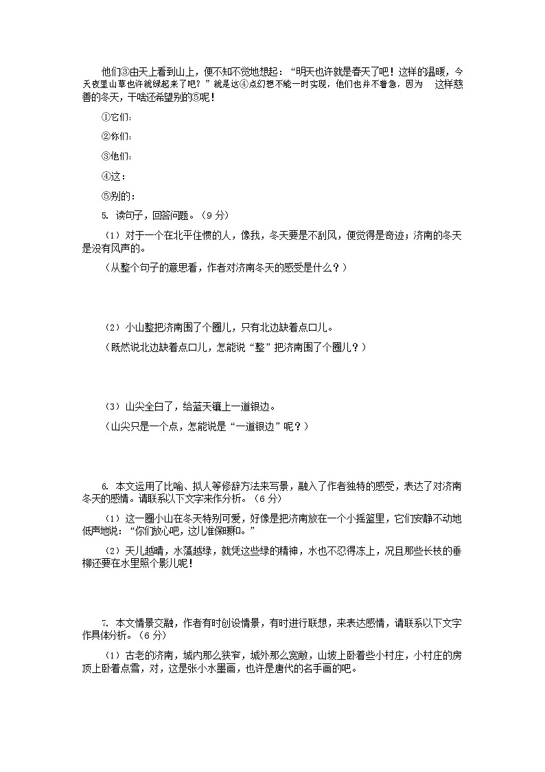 人教部编版七年级语文上册 2《济南的冬天》同步练习题 (2)02