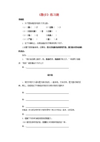 人教部编版七年级上册6 散步课后练习题