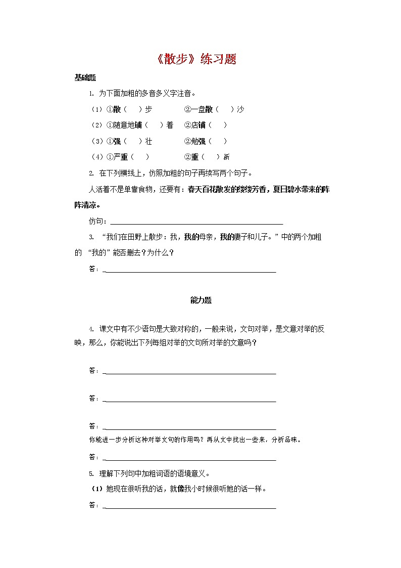 人教部编版七年级语文上册 6《散步》同步练习题 (7)01