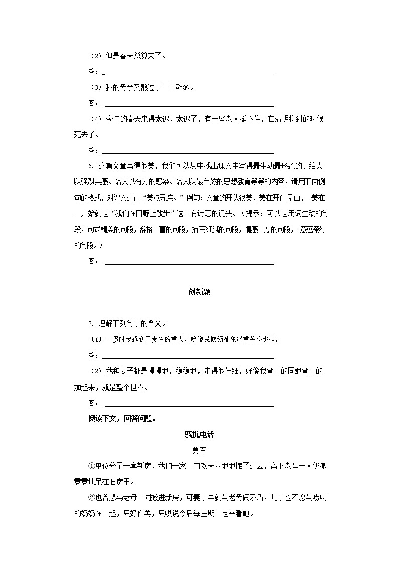 人教部编版七年级语文上册 6《散步》同步练习题 (7)02