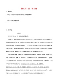 初中语文人教部编版七年级上册7*散文诗两首（金色花、荷叶母亲）综合与测试课堂检测