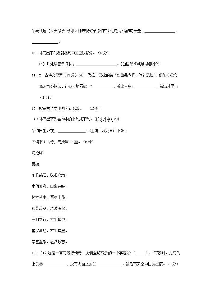 人教部编版七年级语文上册 4《古代诗歌四首》同步练习题 (8)第2页