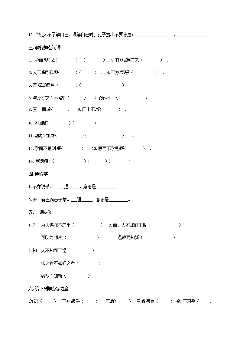 人教部编版七年级语文上册 11《论语》十二章 同步练习题 (7)第2页