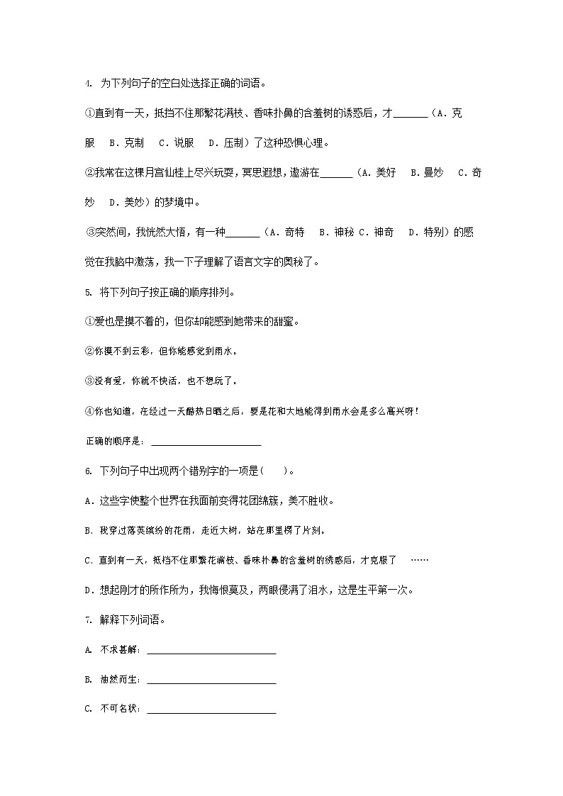人教部编版七年级语文上册 10《再塑生命的人》同步练习题 (3)第2页