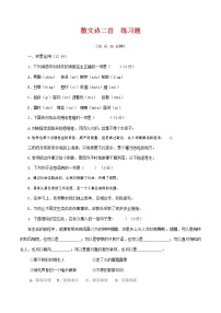 初中语文人教部编版七年级上册7*散文诗两首（金色花、荷叶母亲）综合与测试课后练习题