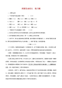 初中语文人教部编版七年级上册10*再塑生命的人当堂达标检测题
