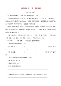 初中语文人教部编版七年级上册第三单元11《论语》十二章同步练习题