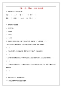 初中语文人教部编版七年级上册第四单元14* 走一步，再走一步课后练习题