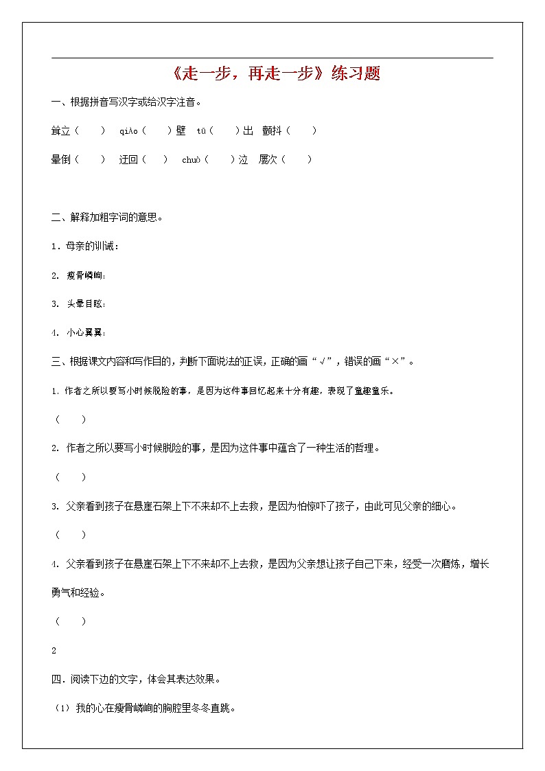 人教部编版七年级语文上册 14《走一步，再走一步》同步练习题 (2)01