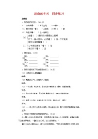 初中语文人教部编版七年级上册2 济南的冬天同步测试题
