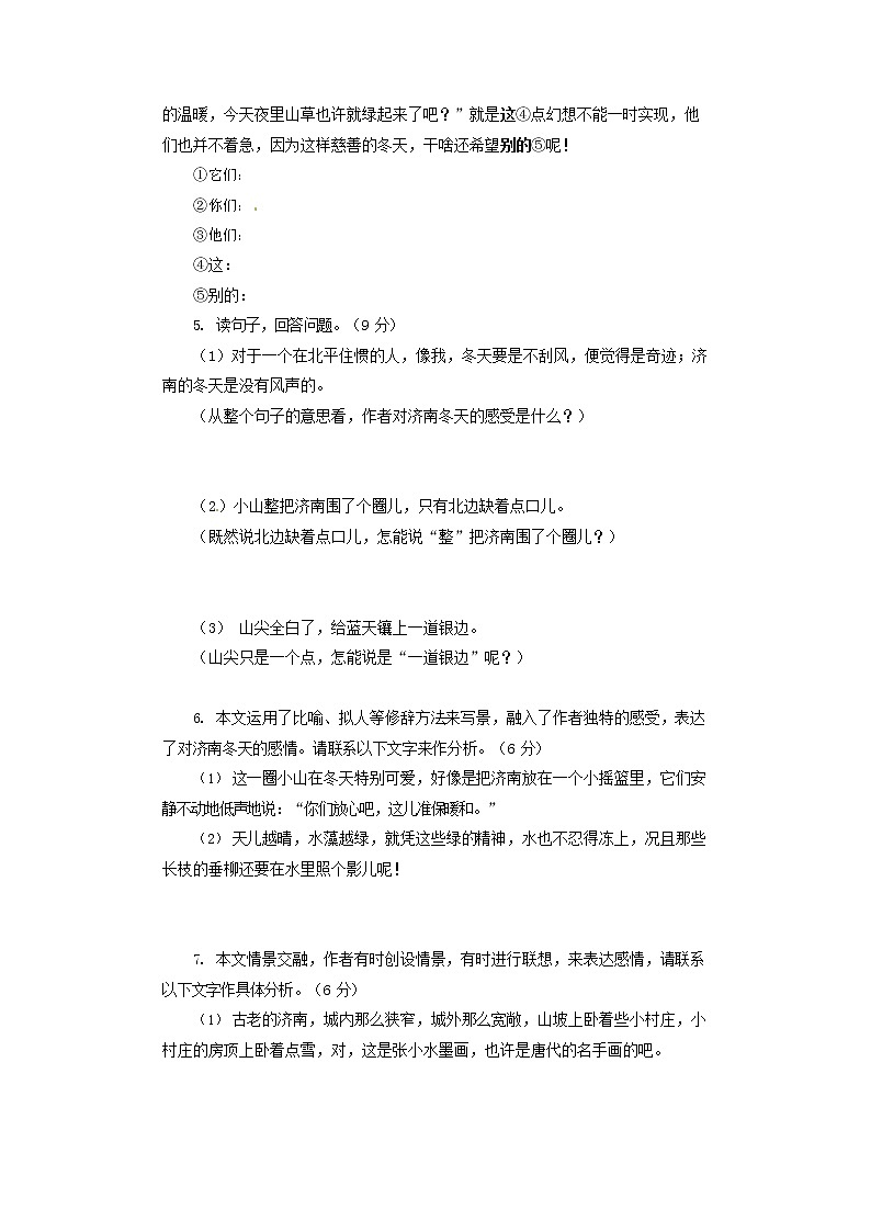 人教部编版七年级语文上册 2《济南的冬天》同步练习题 (7)第2页