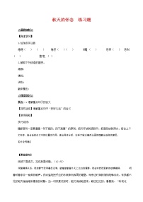 初中语文人教部编版七年级上册5 秋天的怀念复习练习题