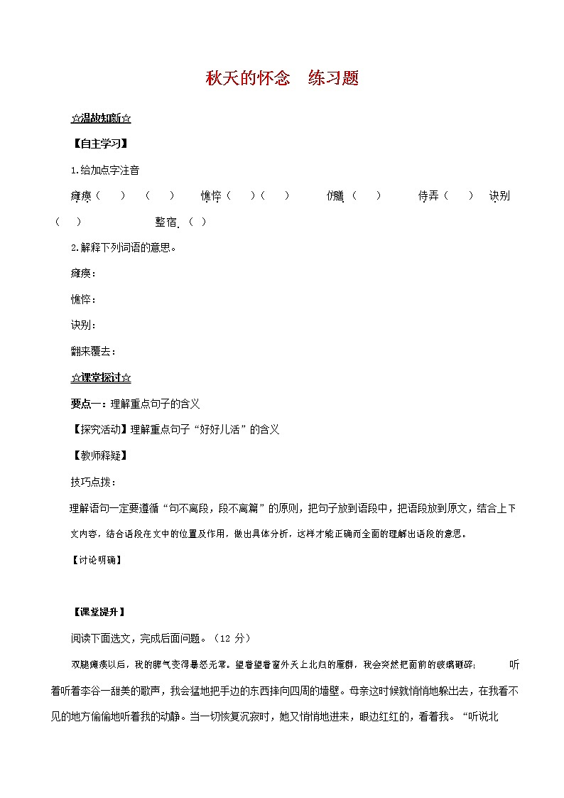 人教部编版七年级语文上册 5《秋天的怀念》同步练习题 (6)01