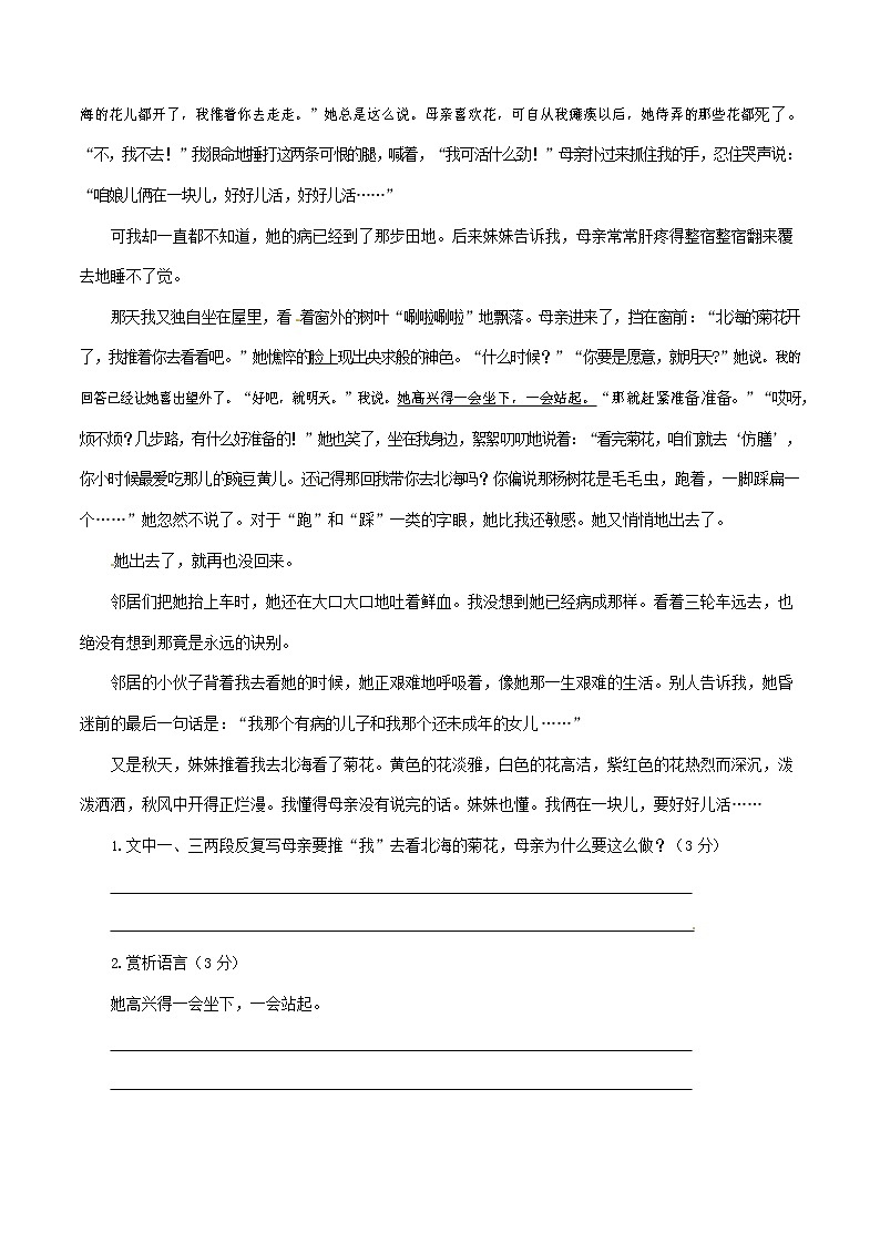 人教部编版七年级语文上册 5《秋天的怀念》同步练习题 (6)02