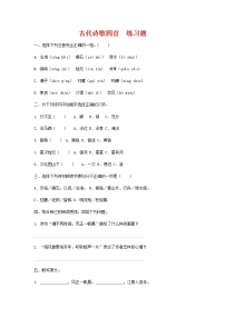 初中语文人教部编版七年级上册4 古代诗歌四首综合与测试当堂达标检测题