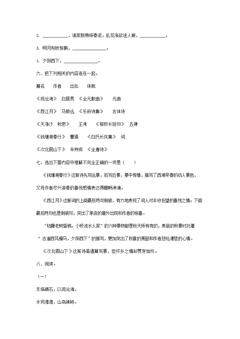 人教部编版七年级语文上册 4《古代诗歌四首》同步练习题 (4)第2页