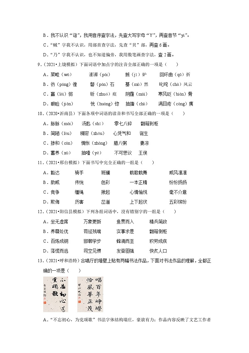 部编版语文七年级专题复习《拼音与汉字》（含答案）第2页
