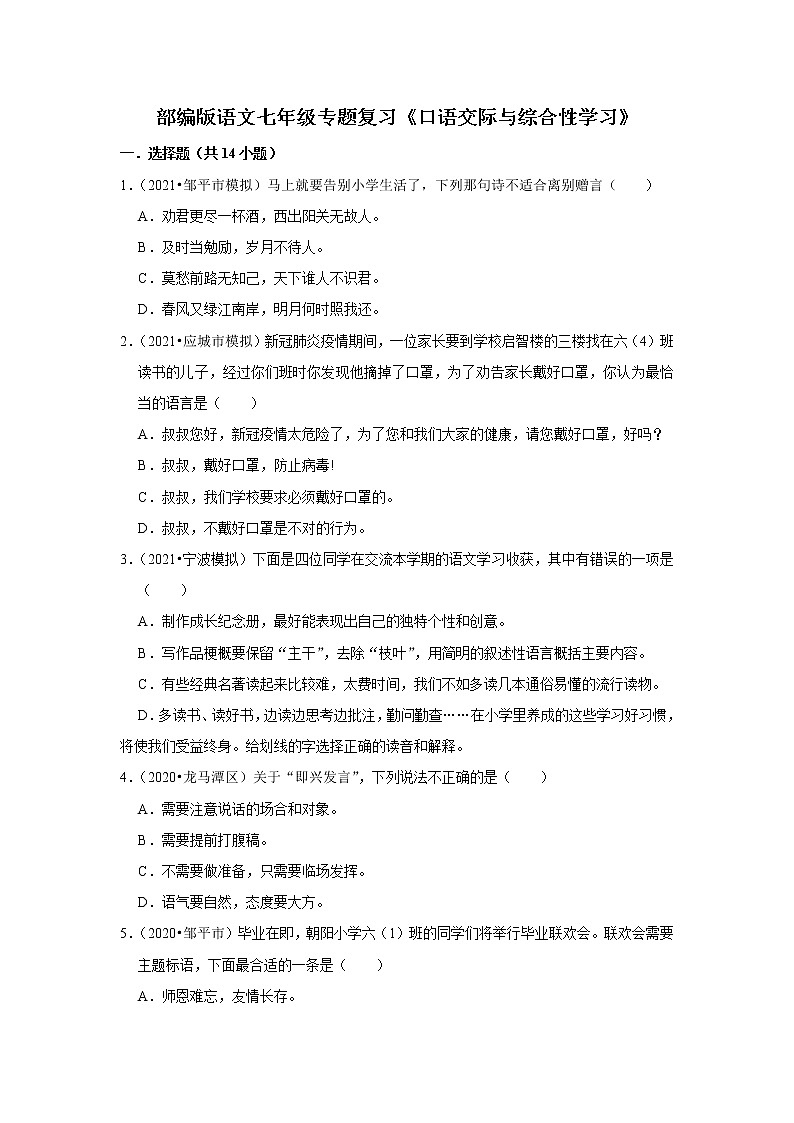 部编版语文七年级专题复习《口语交际与综合性学习》（含答案）第1页