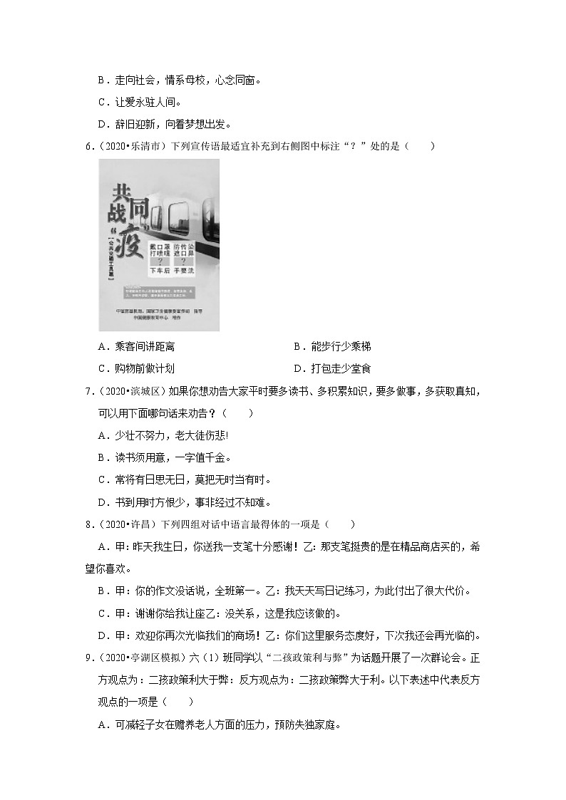 部编版语文七年级专题复习《口语交际与综合性学习》（含答案）第2页