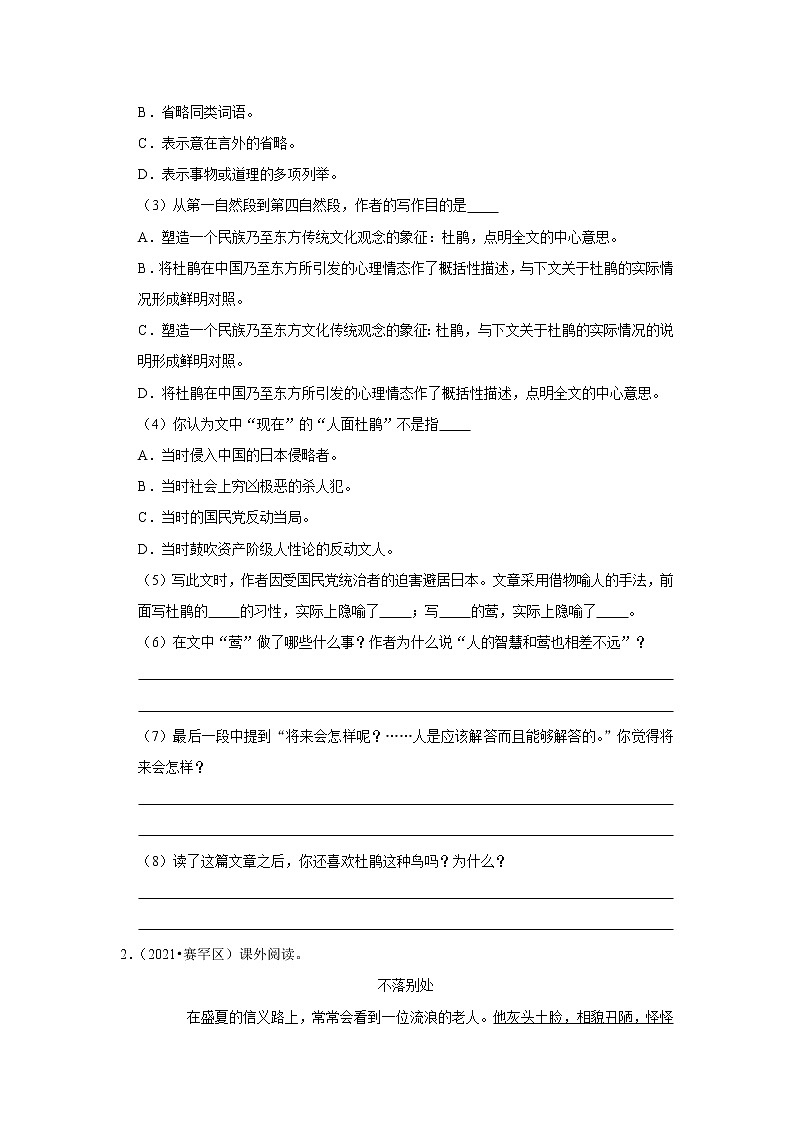 部编版语文七年级专题复习《现代文阅读》（含答案）02