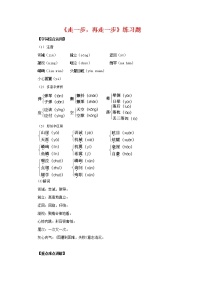 初中语文人教部编版七年级上册14* 走一步，再走一步课后测评