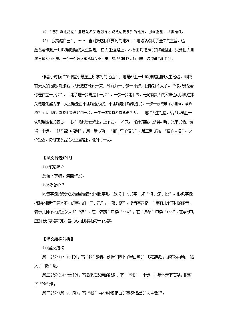 人教部编版七年级语文上册 14《走一步，再走一步》同步练习题 (6)第2页