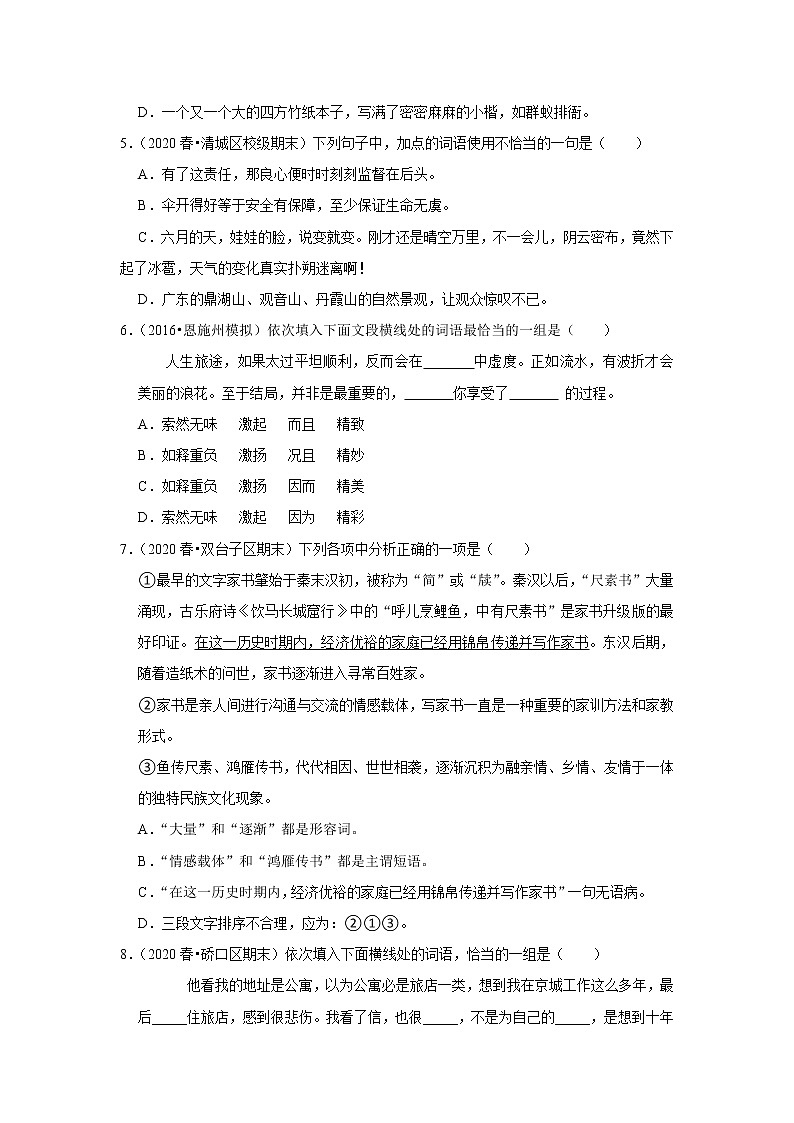 部编版语文八年级专题复习《词与短语》（含答案）02