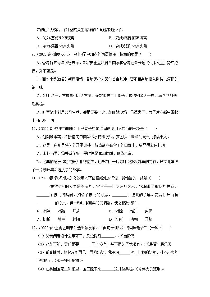 部编版语文八年级专题复习《词与短语》（含答案）03
