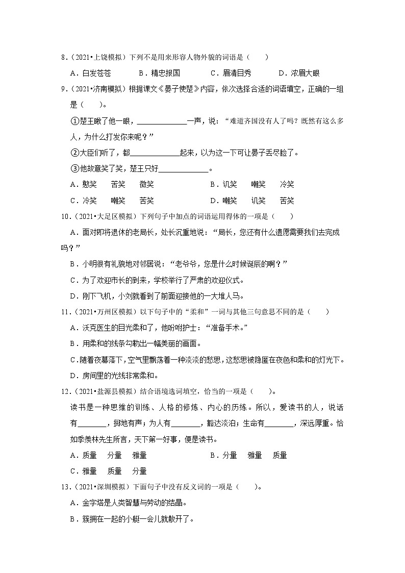 部编版语文七年级专题复习《词语与谚语、歇后语》（含答案）第2页