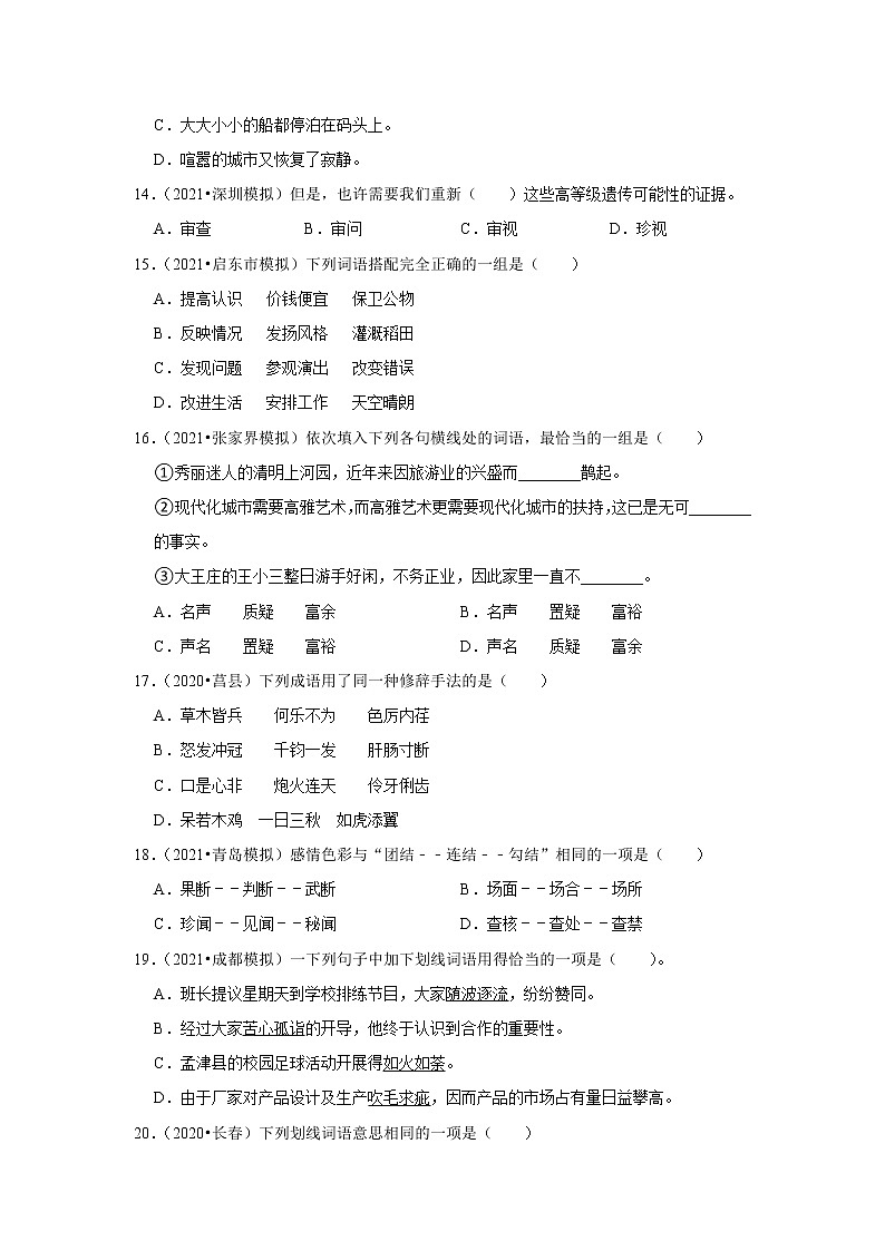 部编版语文七年级专题复习《词语与谚语、歇后语》（含答案）第3页